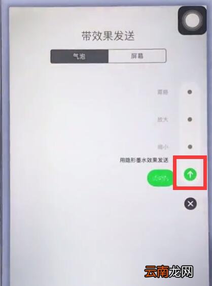 苹果手机中发送特殊效果短信的简单步骤