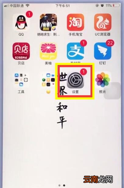 苹果手机中消除小红点的操作方法
