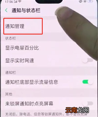 oppo手机中关闭应用通知的操作方法