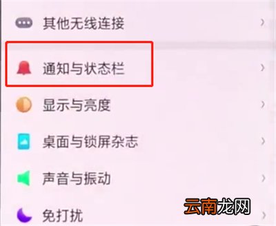 oppo手机中关闭应用通知的操作方法