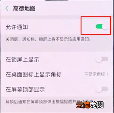oppo手机中关闭应用通知的操作方法