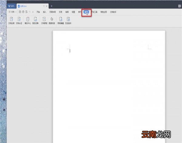 Word中将文件加密取消具体操作步骤