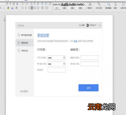 Word中将文件加密取消具体操作步骤