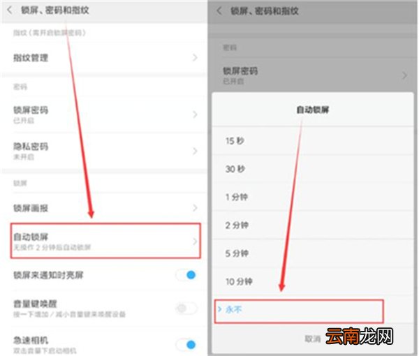 红米7设置屏幕常亮具体操作步骤