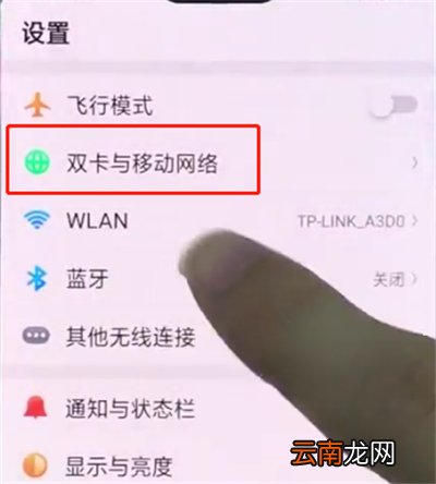 oppo手机中打开移动流量的操作步骤