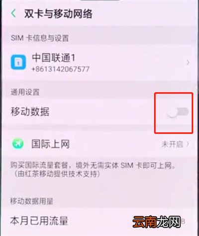 oppo手机中打开移动流量的操作步骤