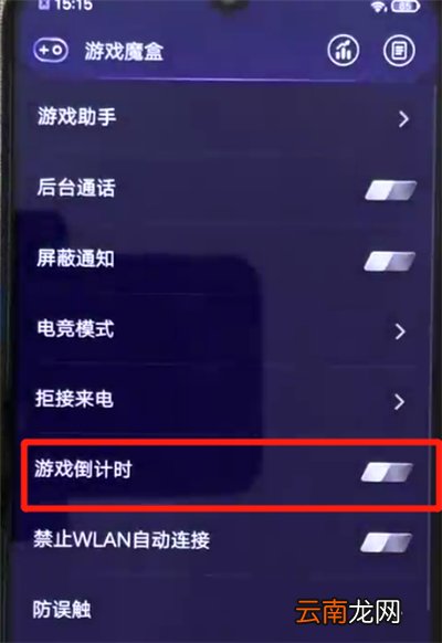 iqoo手机设置游戏倒计时详细操作方法