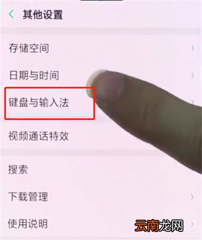 oppo手机中设置搜狗输入法的简单步骤