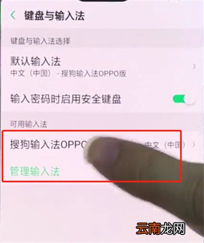 oppo手机中设置搜狗输入法的简单步骤