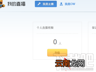 虎牙怎么开直播?虎牙开直播操作方法