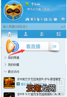 虎牙怎么开直播?虎牙开直播操作方法
