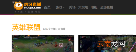 虎牙怎么开直播?虎牙开直播操作方法