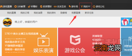 虎牙怎么开直播?虎牙开直播操作方法