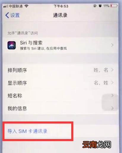 苹果手机中导入通讯录的简单步骤