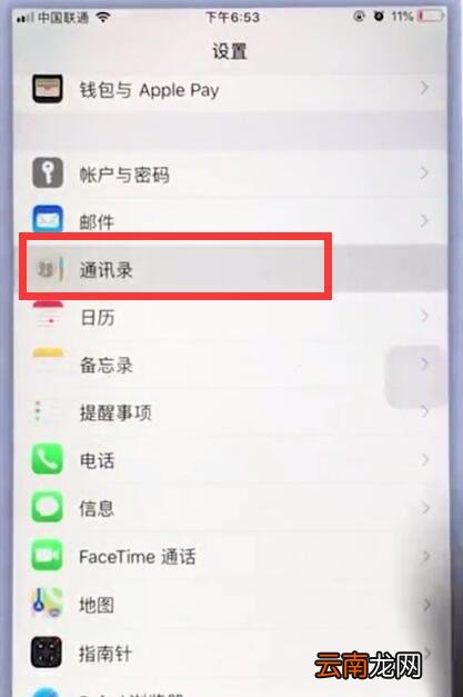 苹果手机中导入通讯录的简单步骤