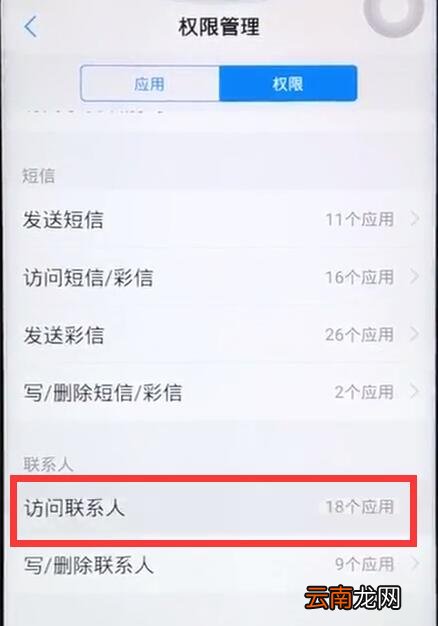 vivox27中将通讯录权限打开具体操作步骤