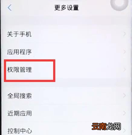 vivox27中将通讯录权限打开具体操作步骤