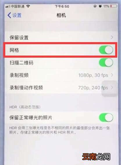 苹果手机中设置相机网格的操作步骤