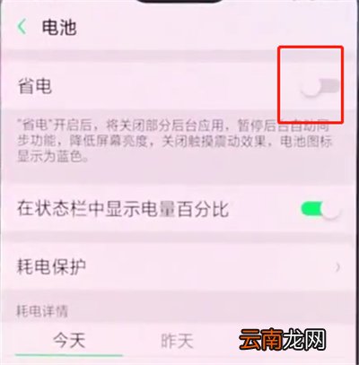 oppo手机中打开省电模式的操作步骤