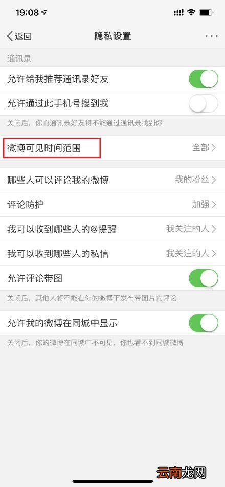 微博设置半年可见具体操作步骤