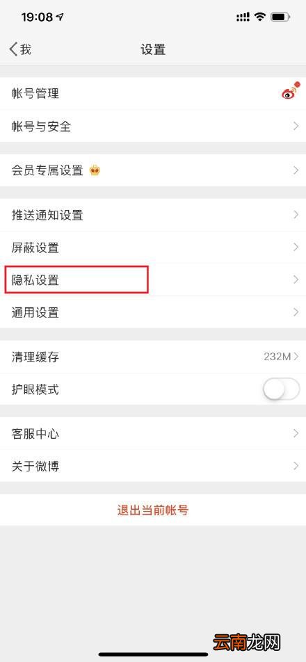 微博设置半年可见具体操作步骤