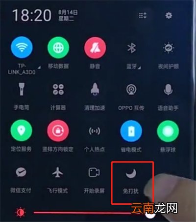 oppo手机中打开免打扰模式的方法