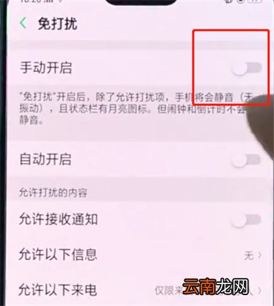 oppo手机中打开免打扰模式的方法