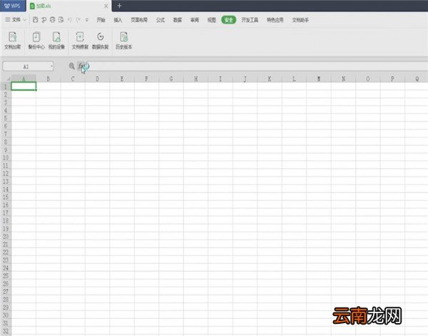 excel表格加密具体操作步骤