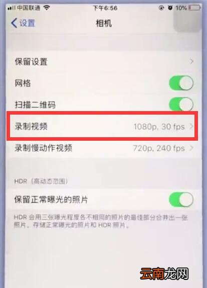 苹果手机中设置相机分辨率的操作方法