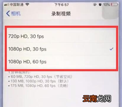 苹果手机中设置相机分辨率的操作方法