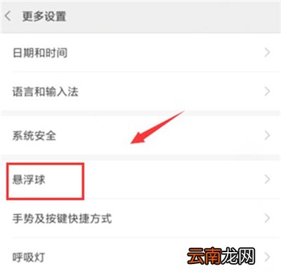 红米7中将悬浮球开启具体操作步骤