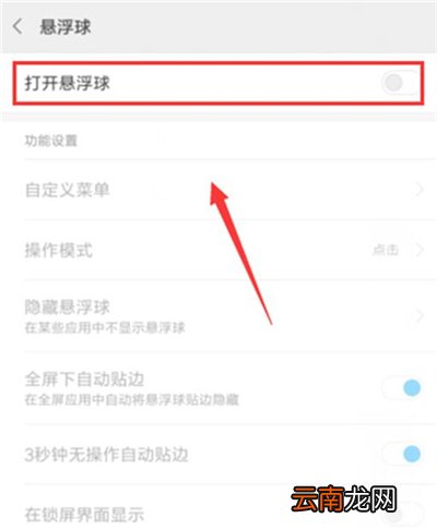红米7中将悬浮球开启具体操作步骤