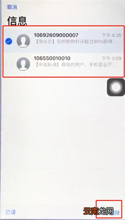苹果手机中批量删除短信的简单步骤