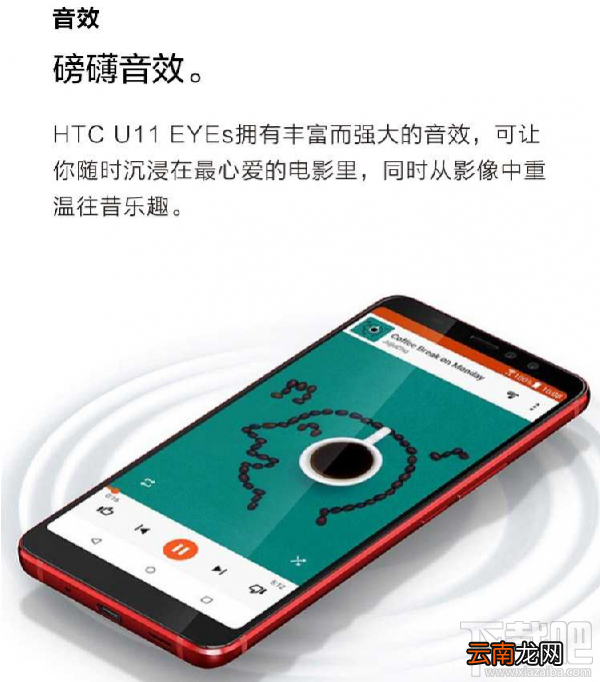 HTC U11 EYEs怎么样？HTC U11 EYEs参数配置
