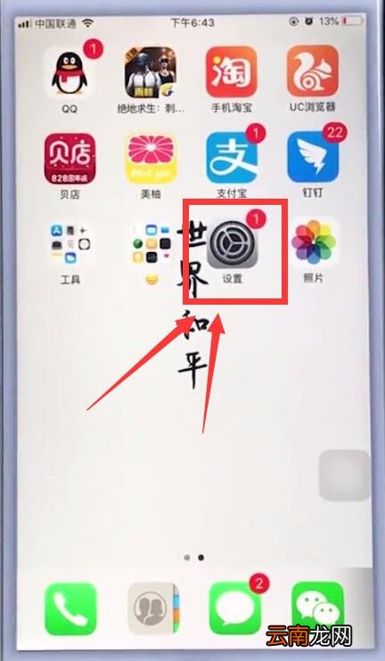 苹果手机中解决耗电快的操作方法