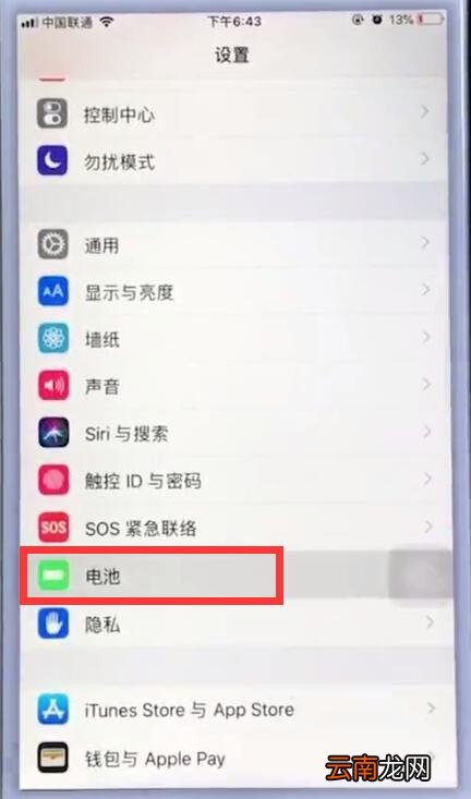 苹果手机中解决耗电快的操作方法