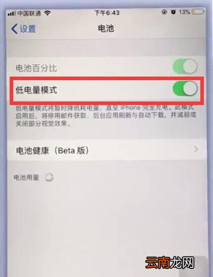 苹果手机中解决耗电快的操作方法