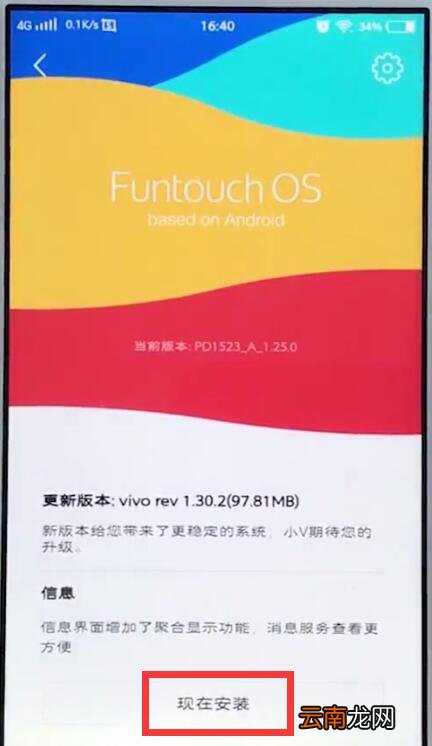 vivo手机中更新系统版本的详细方法