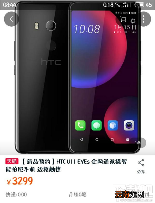 HTC U11 EYEs多少钱？