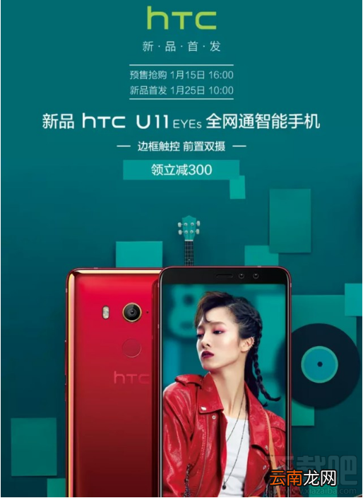 HTC U11 EYEs多少钱？