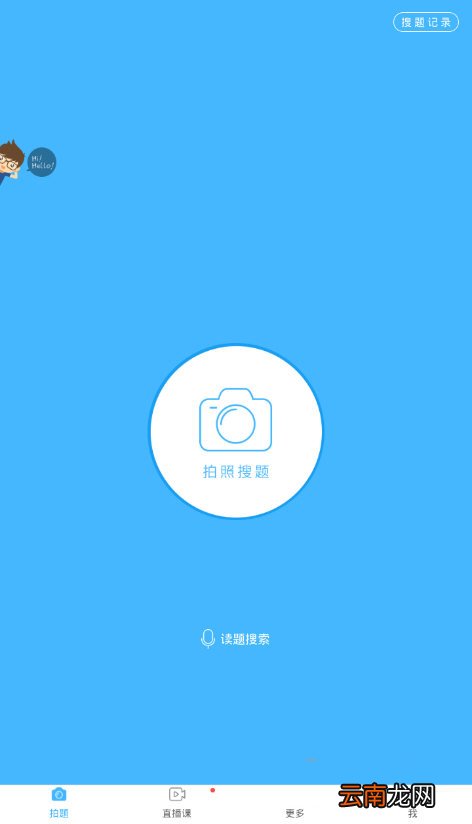 作业帮app搜不到题目解决方法