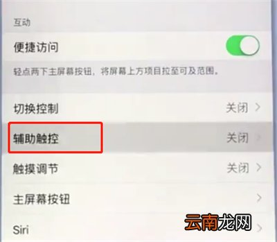 苹果手机打开虚拟home键的简单步骤