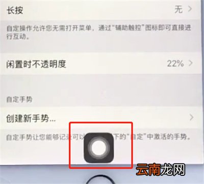 苹果手机打开虚拟home键的简单步骤