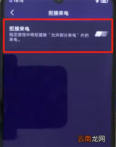 iqoo手机设置游戏勿扰模式具体操作流程