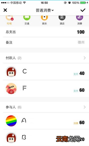 圈子账本中多人记账具体操作步骤