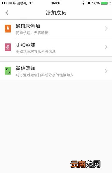 圈子账本中多人记账具体操作步骤