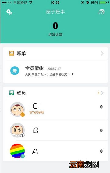 圈子账本中多人记账具体操作步骤