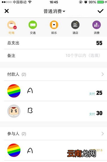 圈子账本中多人记账具体操作步骤