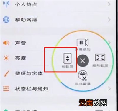 vivo手机中进行操作长截屏的简单步骤