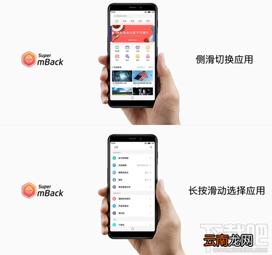 魅蓝S6 Super mBack操作手势一览